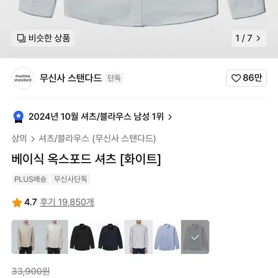 (새상품) 무신사 스탠다드 베이식 옥스포드 셔츠 화이트