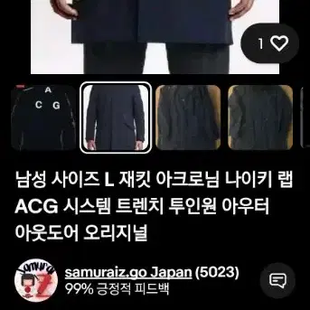 나이키 나이키랩 ACG 2in1 시스템 트렌치 자켓 L