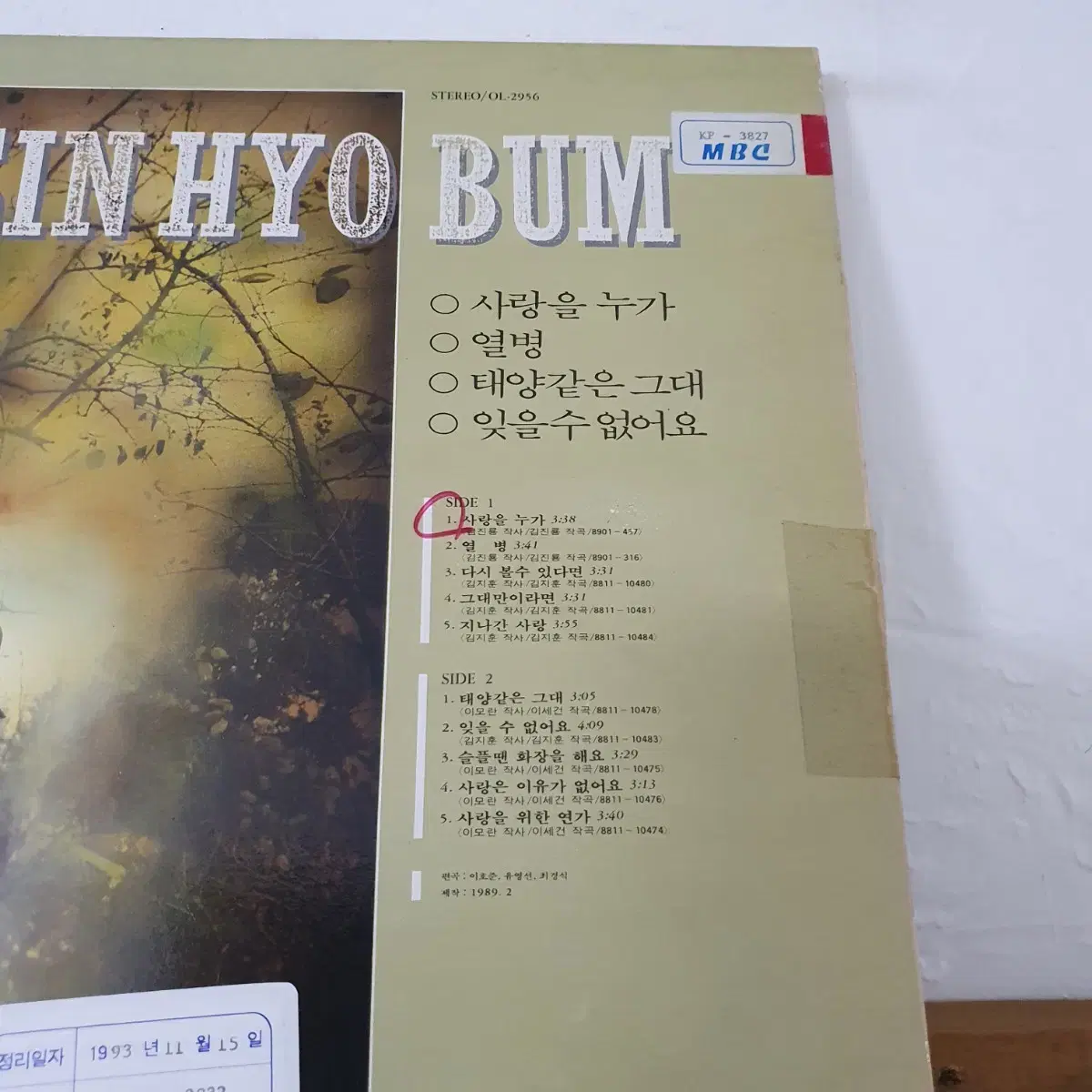 신효범 1집 LP  1989    슬플땐 화장을해요