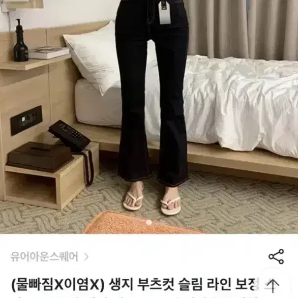 브랜디 유어아운스퀘어 물빠짐 X 생지 부츠컷 청바지 S