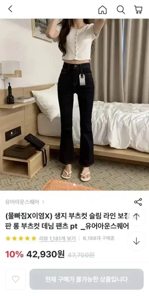 브랜디 유어아운스퀘어 물빠짐 X 생지 부츠컷 청바지 S