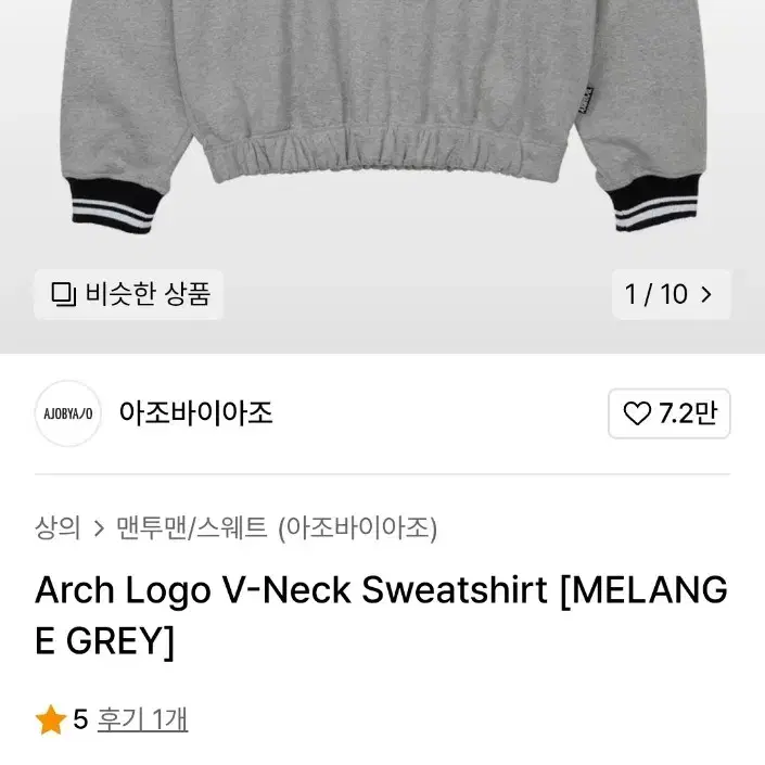 아조바이아조 Arch Logo V-NeckSweatshirt