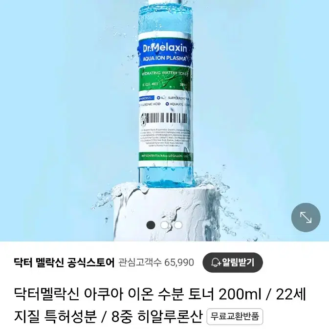 닥터멜라신 아쿠아 이온 수분 토너 200ml