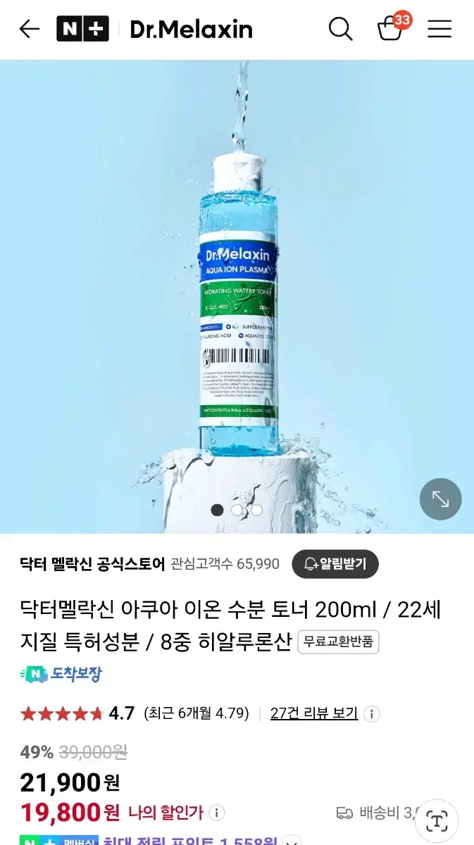 닥터멜라신 아쿠아 이온 수분 토너 200ml