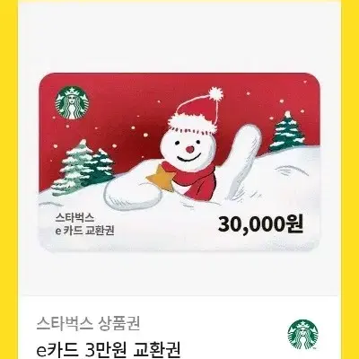 스타벅스 3만원 금액권