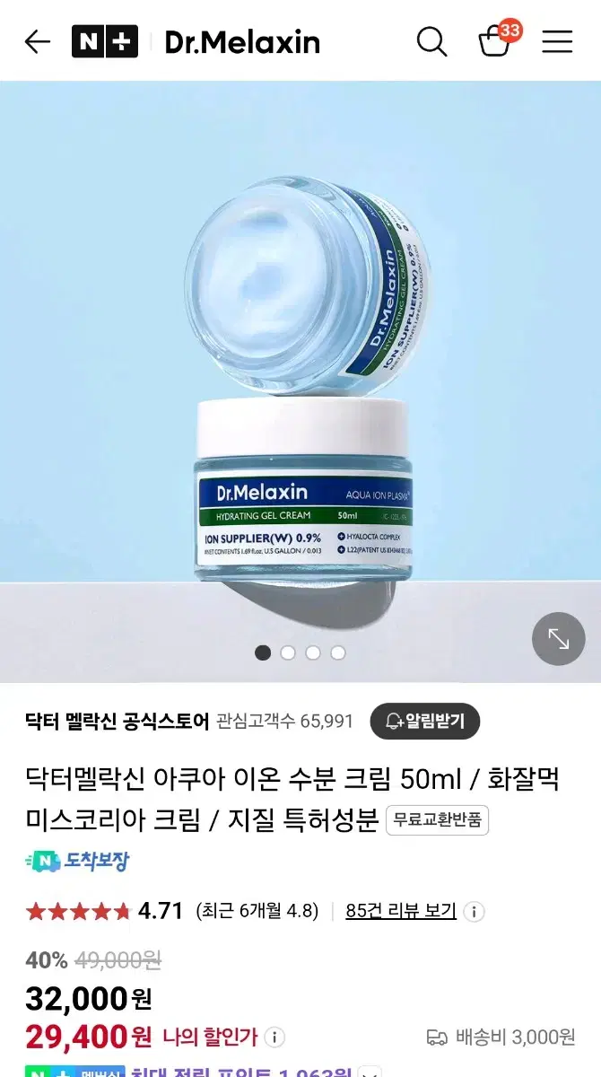 닥터멜라신 아쿠아 이온 플리즈마 수분 크림 50ml