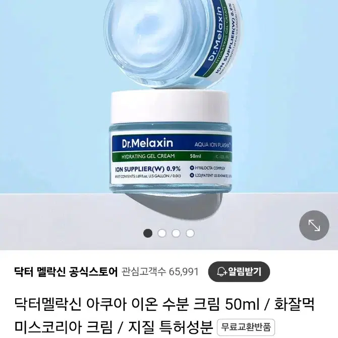 닥터멜라신 아쿠아 이온 플리즈마 수분 크림 50ml