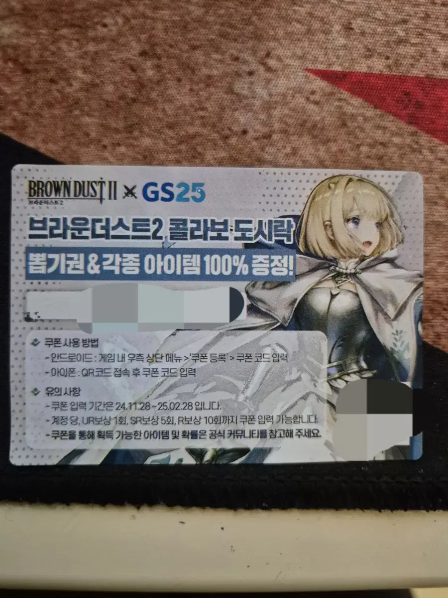 브라운더스트2 쿠폰 (GS25시)