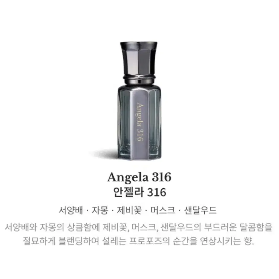 다니엘트루스 오일 퍼퓸 10ml 안젤라316