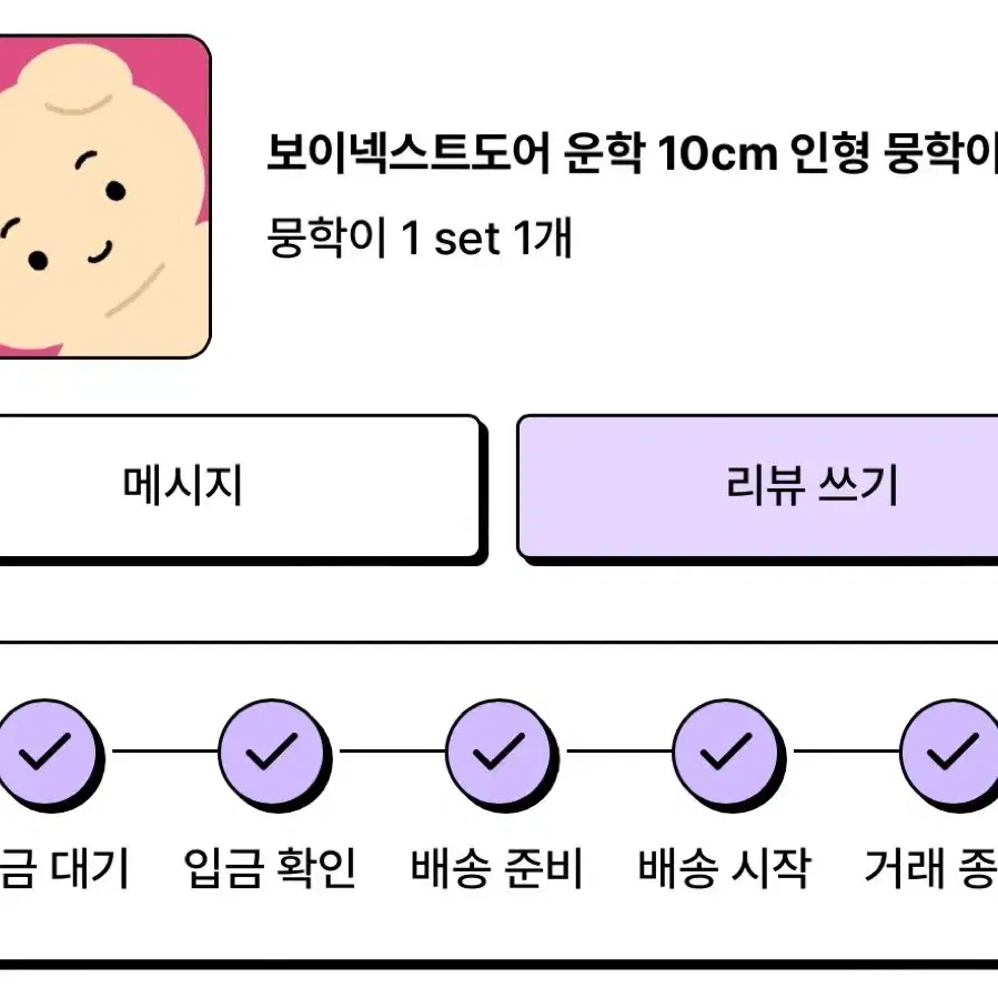 보이넥스트도어 운학 인형 뭉학이 미개봉