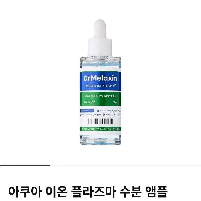 닥터멜라신 아쿠아 이온 플라즈마 수분 앰플 50ml