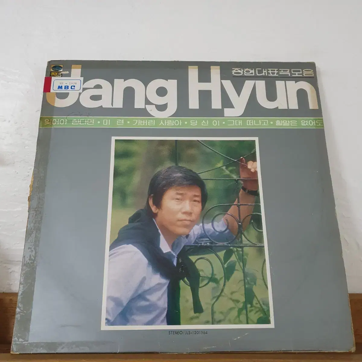 장현 대표곡모음  LP  1980  백색레이블