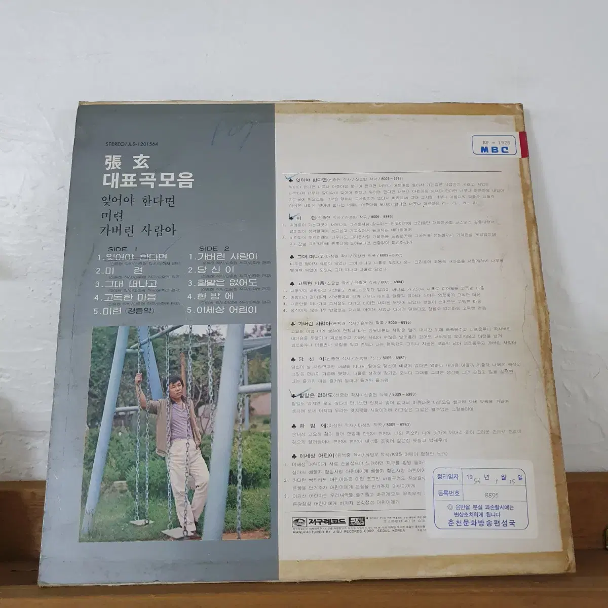 장현 대표곡모음  LP  1980  백색레이블