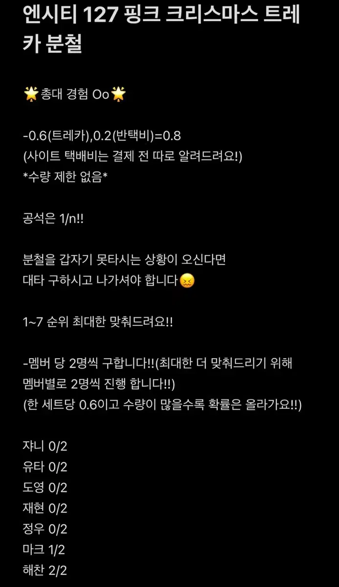 엔시티 127 핑크 크리스마스 트레카 분철