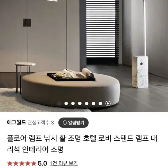 고급스러운 플로어 활 조명 팝니다 넓은 집 최적!