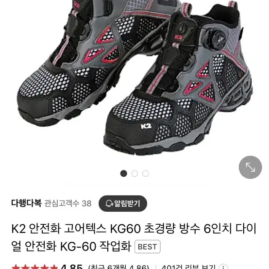 K2 안전화 6인치 다이얼 사이즈 270