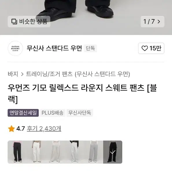 새상품)무탠다드 여성 기모 스웨트팬츠M