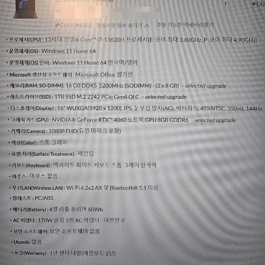 레노버 Lenovo LOQ 16IRH8 노트북 판매합니다.