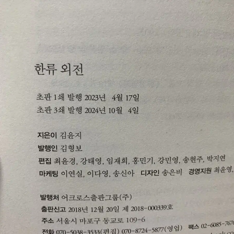 (새것)한류외전