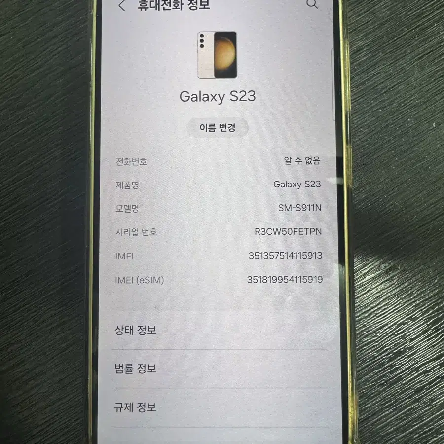 갤럭시s23 256기가 크림색상팝니다