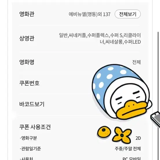 롯데시네마 무료쿠폰 예매권12월까지