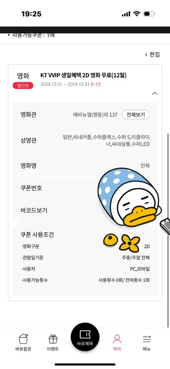 롯데시네마 무료쿠폰 예매권12월까지