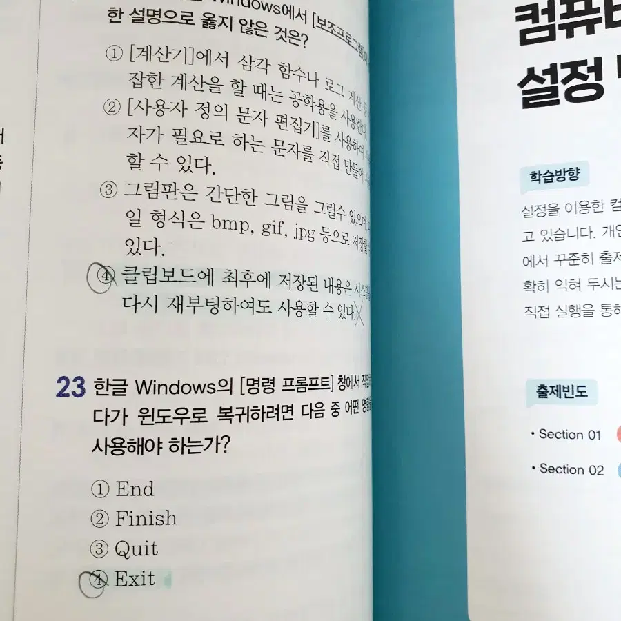 이기적 컴활 2급 필기 기본서 & 기출문제집 판매