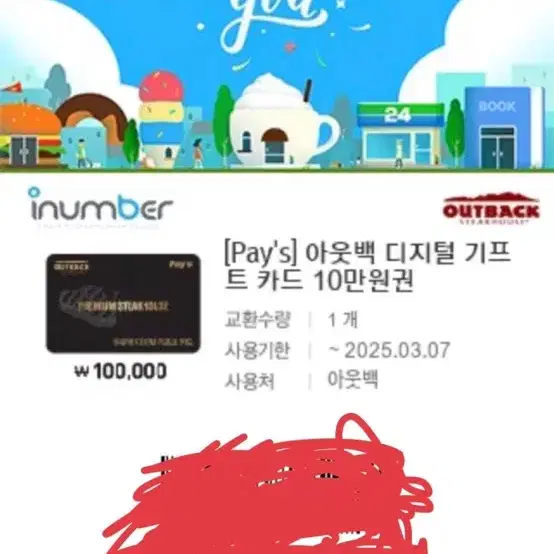 아웃백기프티콘10만원