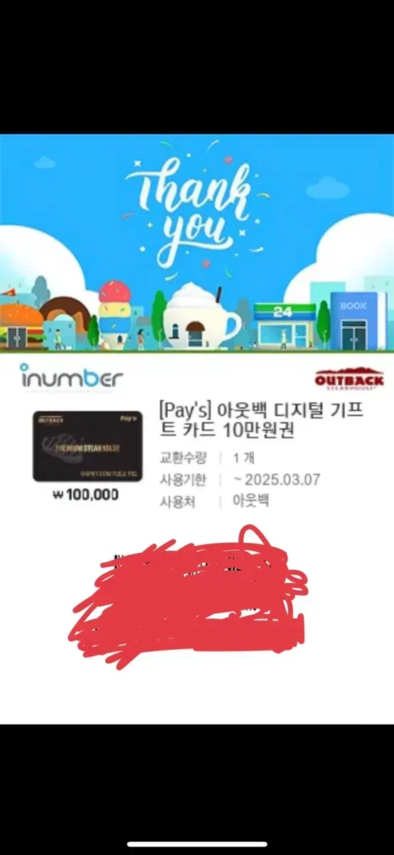 아웃백기프티콘10만원