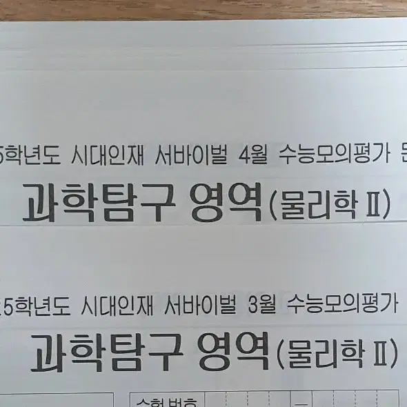 2025 물리학2 시대인재 서바이벌 월례고사 전 회차