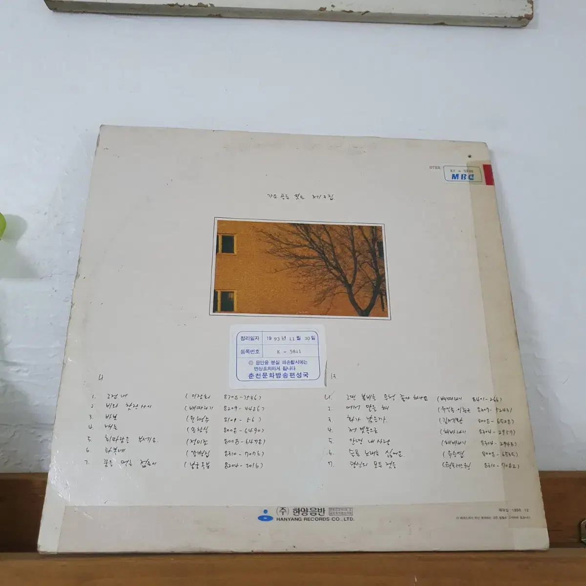 가요골든히트 제3집 LP  1990