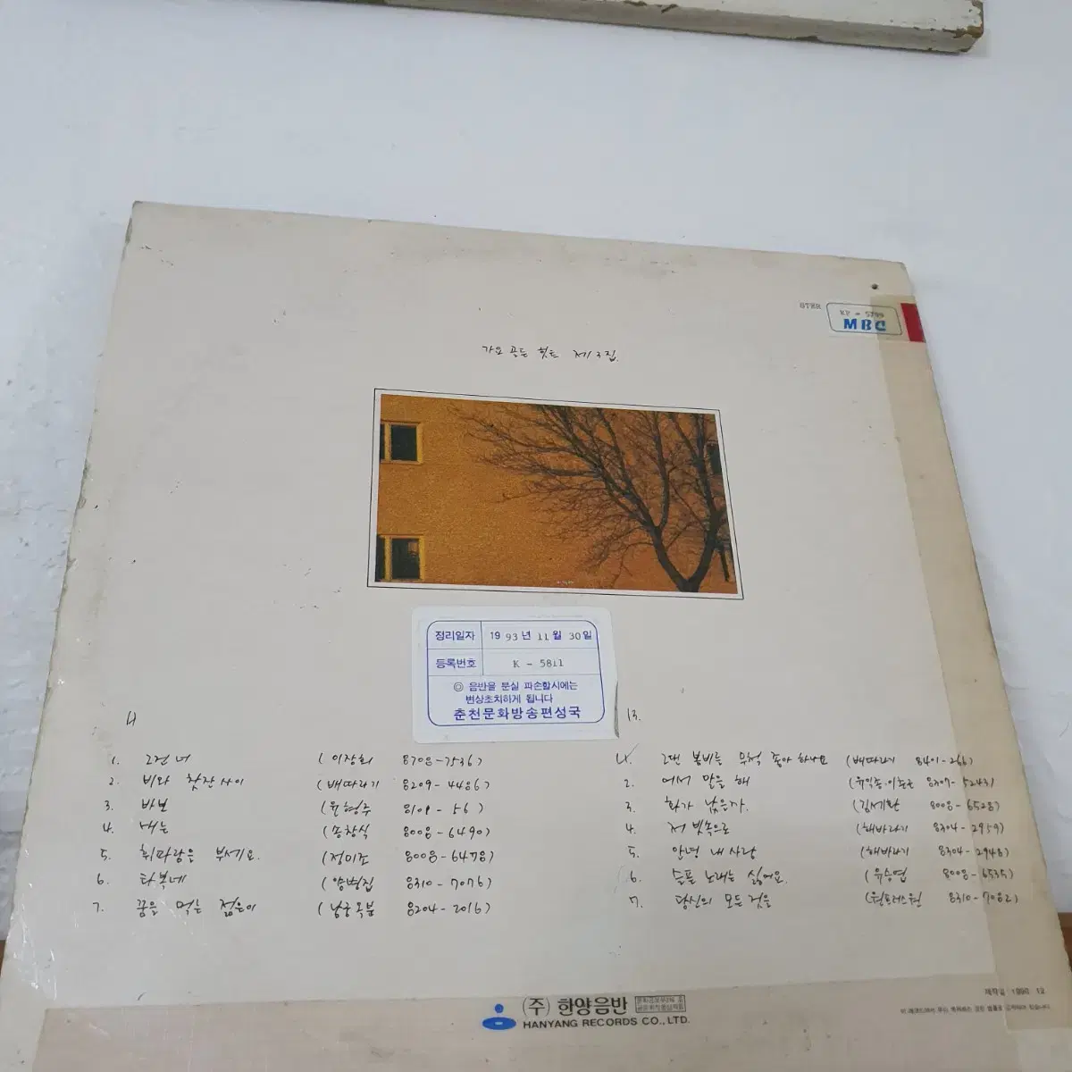 가요골든히트 제3집 LP  1990