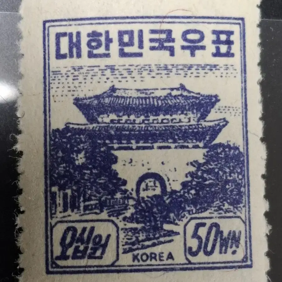 (9전시관/015) 1951년 한국 남대문50원 보통우표(K4)저렴