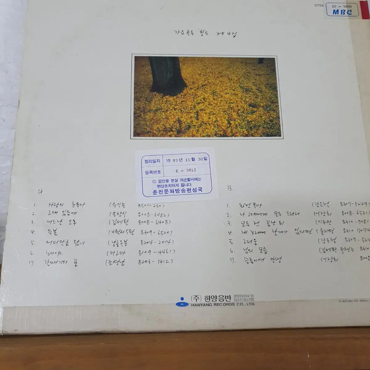 가요골든히트 제4집  LP 1990