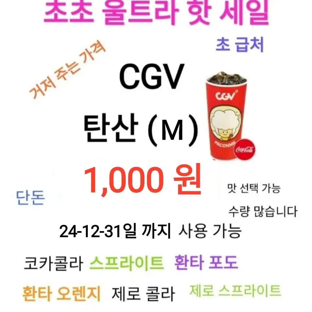 CGV 카라멜,치즈,어니언 팝콘 (M) ( 4,800 원) 에 팝니다 /