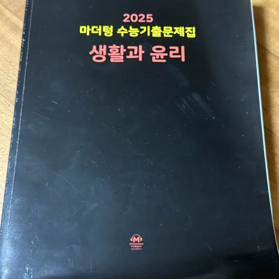 2025마더텅 생윤