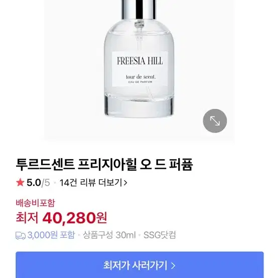 프리지아힐 향수 30ml