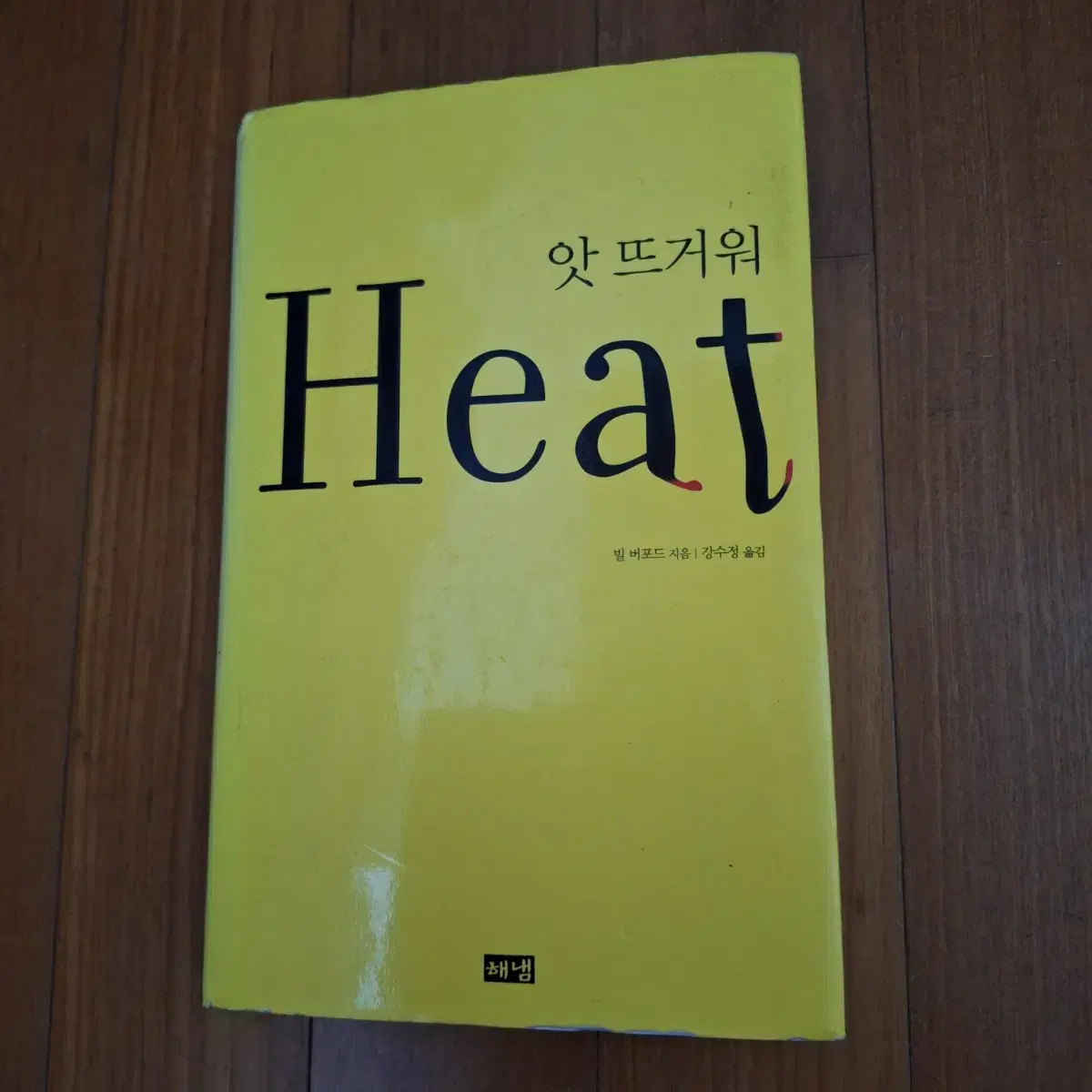 # (앗 뜨거워) Heat