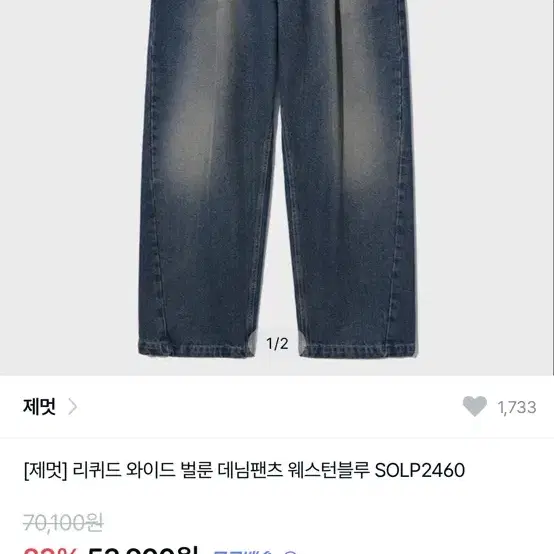 제멋 리퀴드 와이드 벌룬 데님팬츠 웨스턴블루