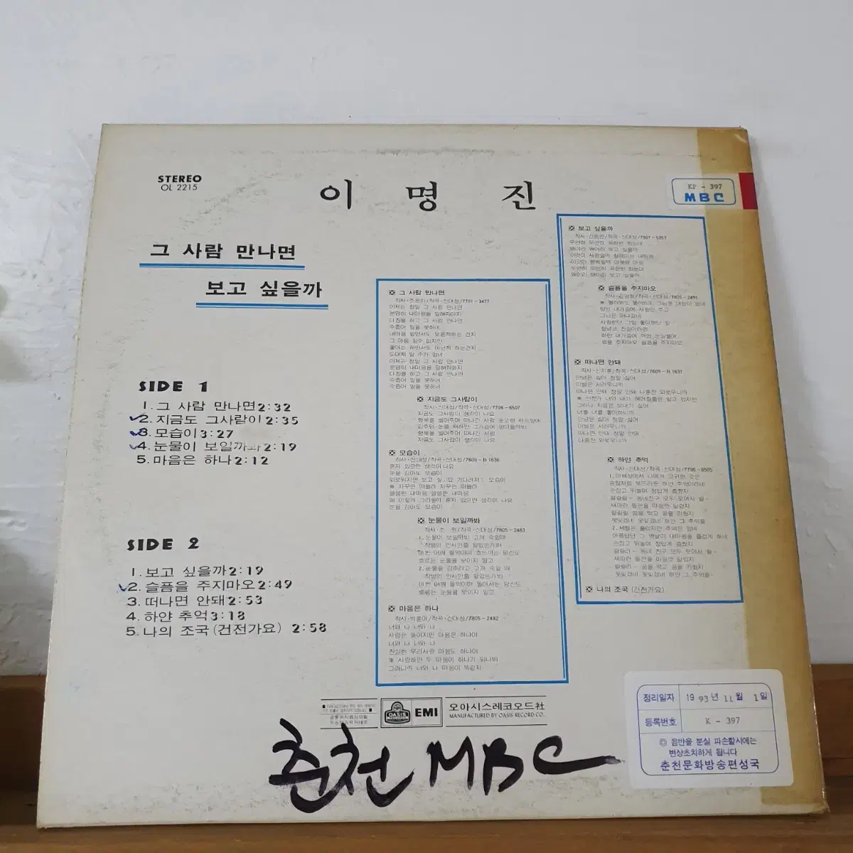 이명진 LP  1979    신대성작사.작곡집     귀한음반