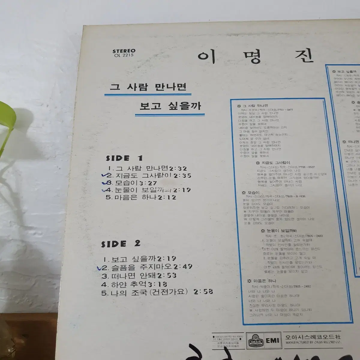 이명진 LP  1979    신대성작사.작곡집     귀한음반