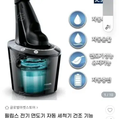 필립스전기면도기 ,자동세척기