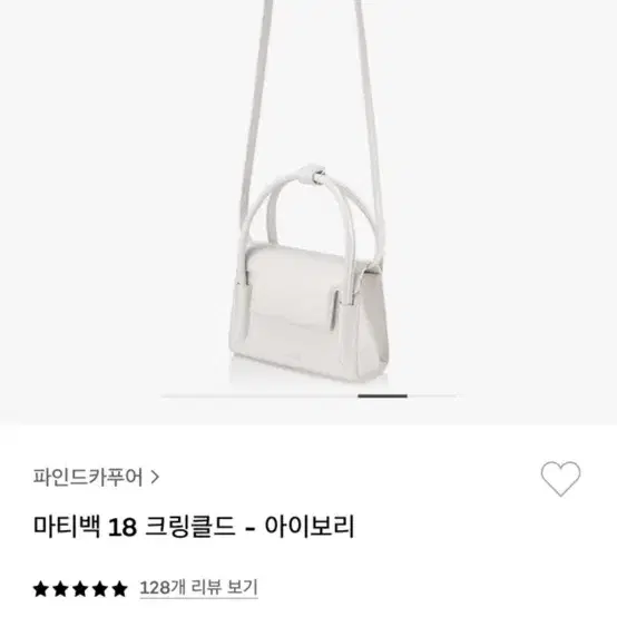 파인드카푸어 마티백 18 아이보리