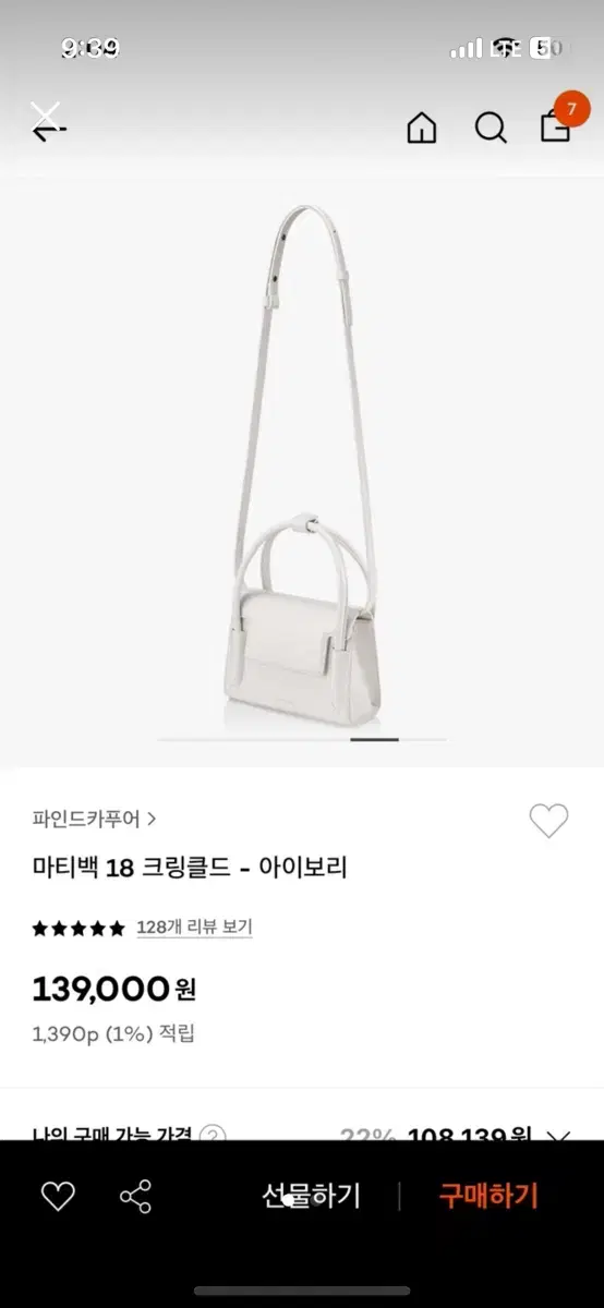 파인드카푸어 마티백 18 아이보리