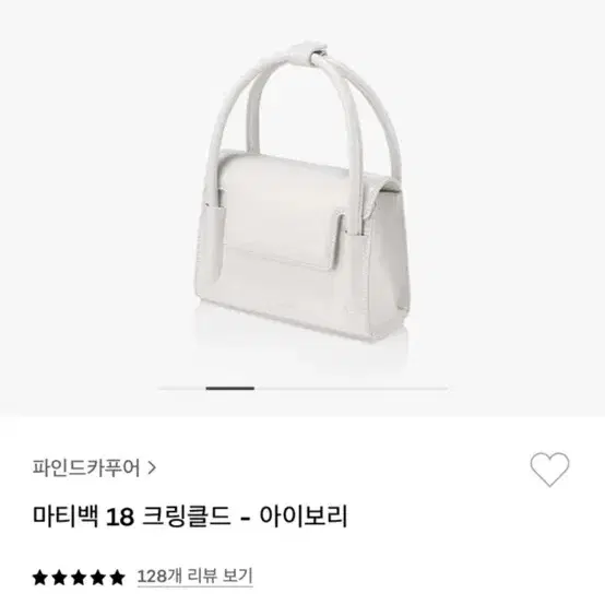 파인드카푸어 마티백 18 아이보리