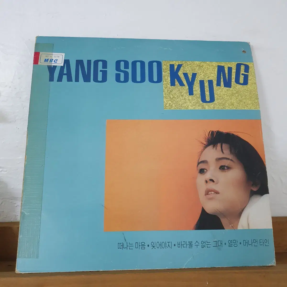 양수경1집 LP 1988  바라볼수없는그대