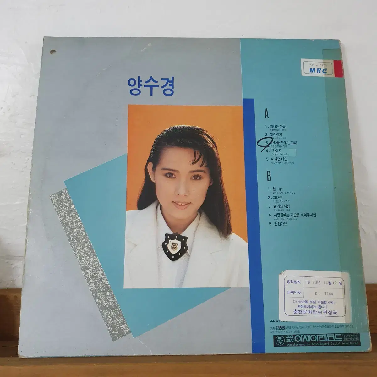 양수경1집 LP 1988  바라볼수없는그대