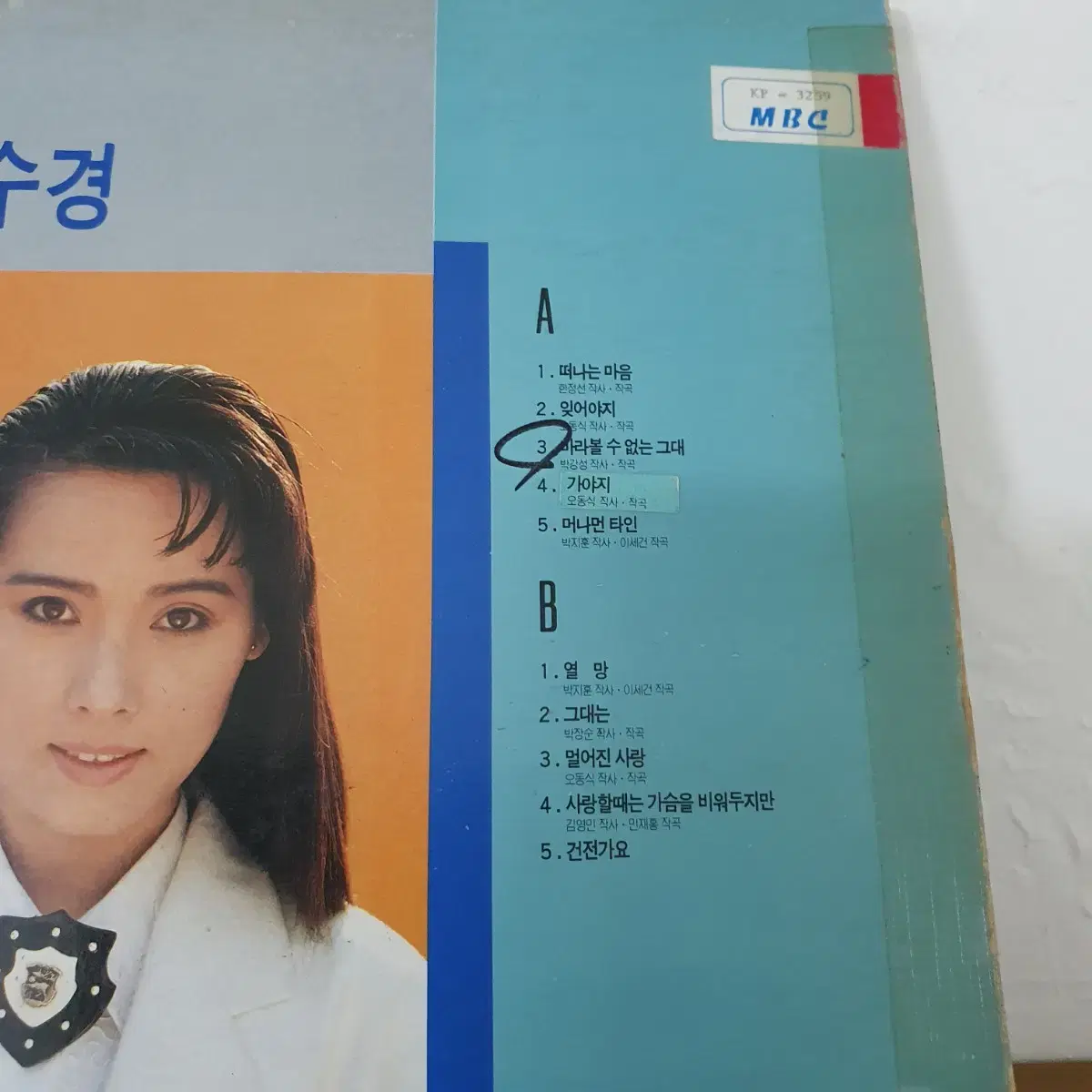 양수경1집 LP 1988  바라볼수없는그대