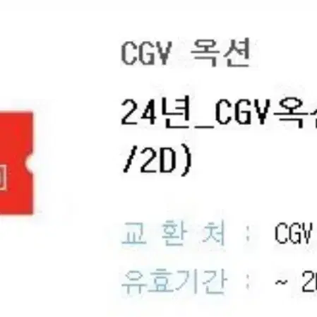 cgv 예매권 2매 일괄판매