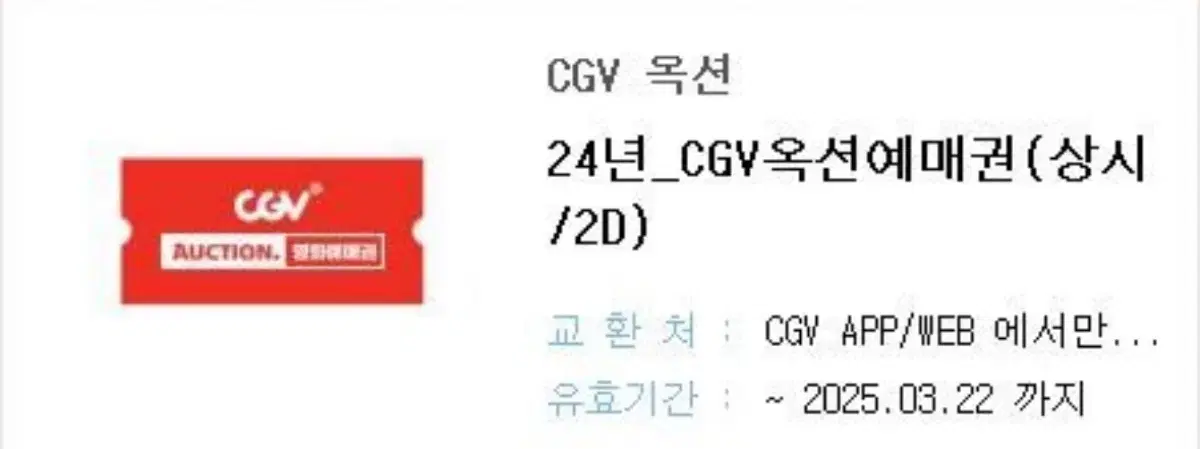 cgv 예매권 2매 일괄판매